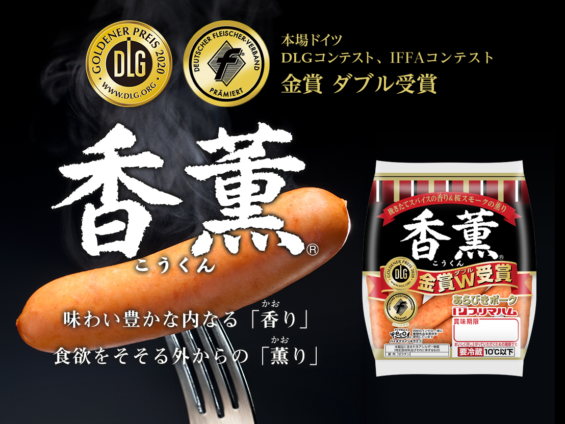 香薫®