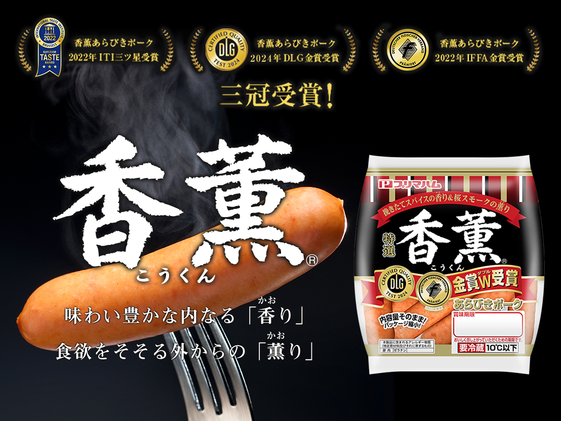 香薫®