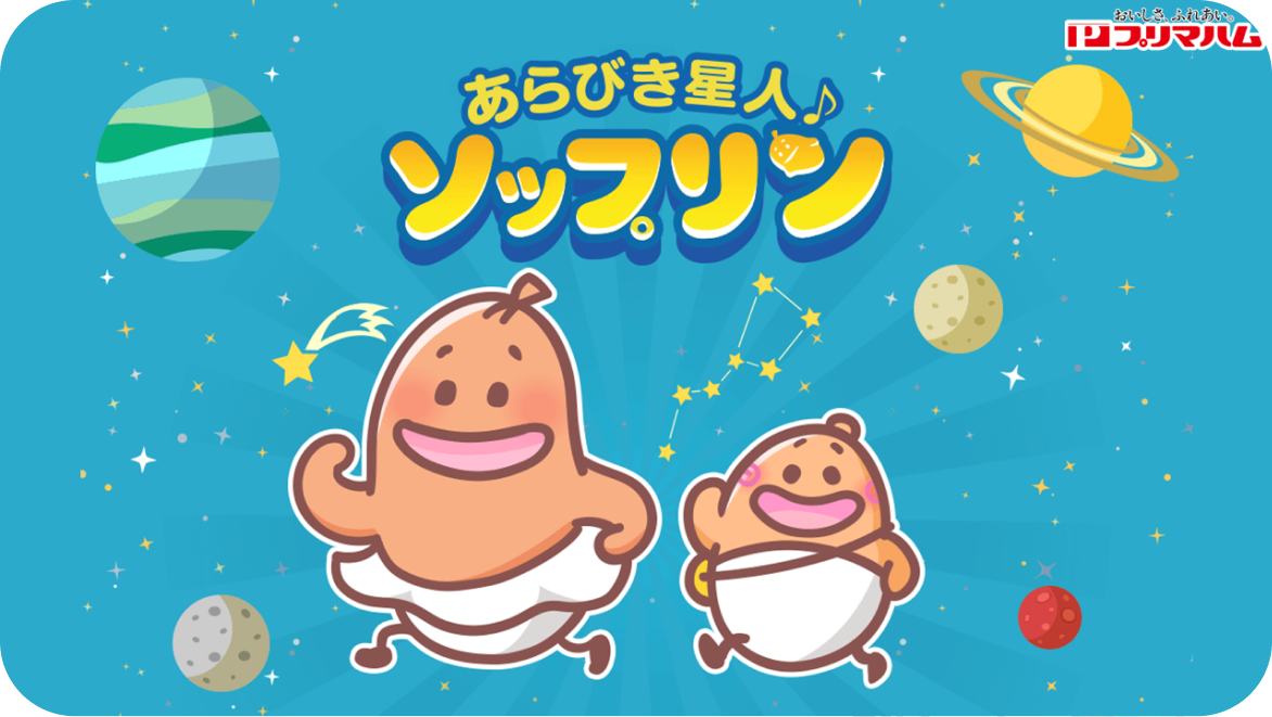 ソップリン 01