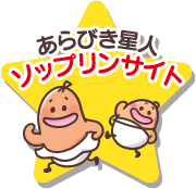  あらびき星人ソップリンサイト