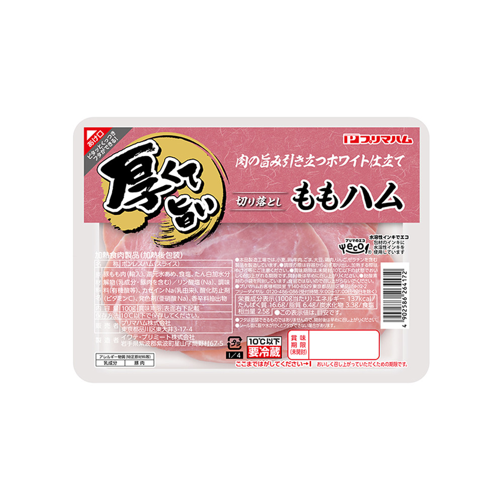 厚くて旨い　切り落とし ももハム