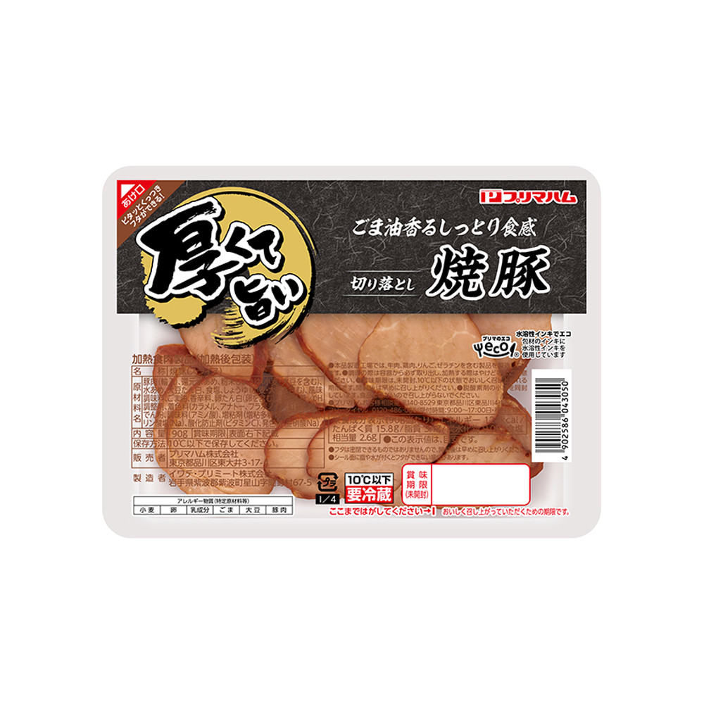 厚くて旨い　　切り落とし 焼豚