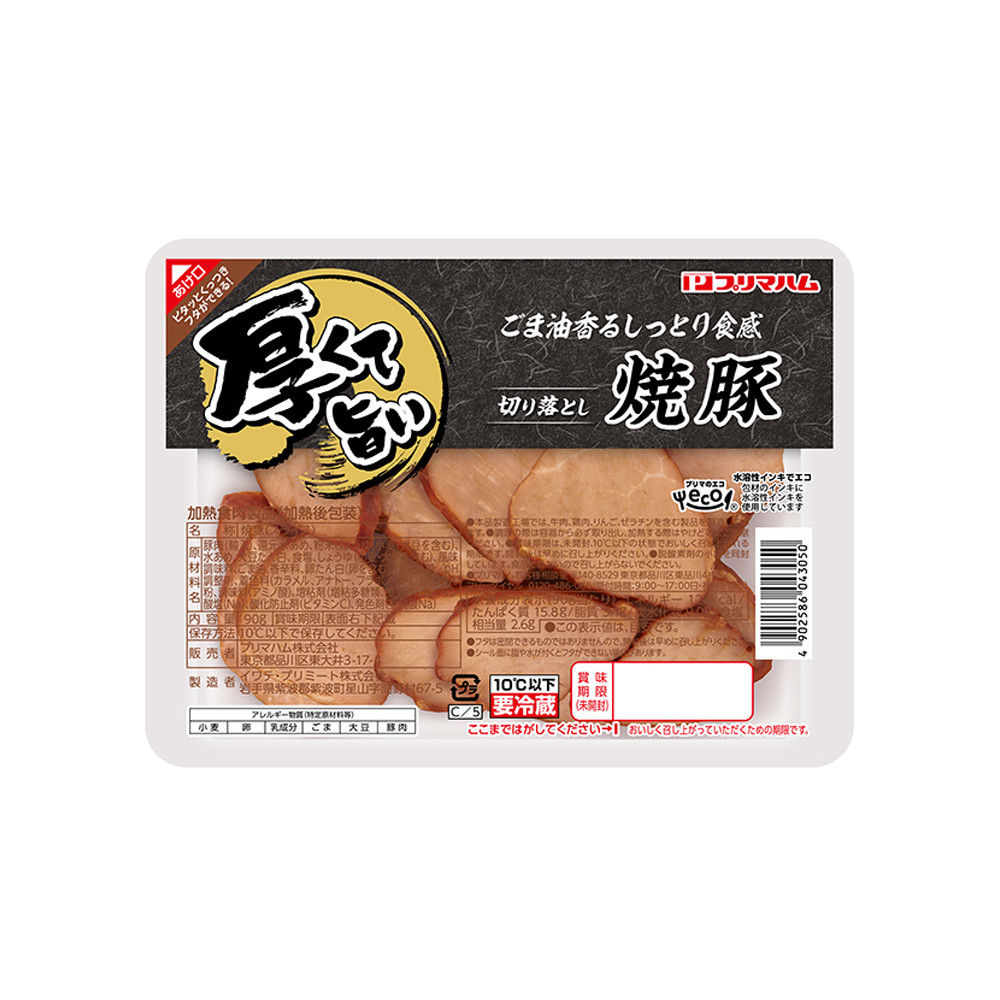 厚くて旨い　　切り落とし 焼豚