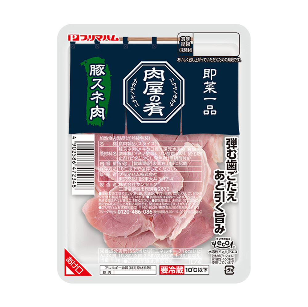 豚スネ肉