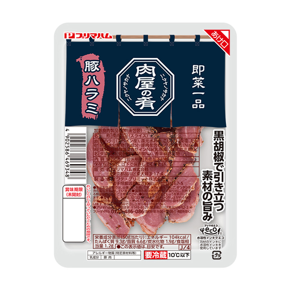 豚ハラミ