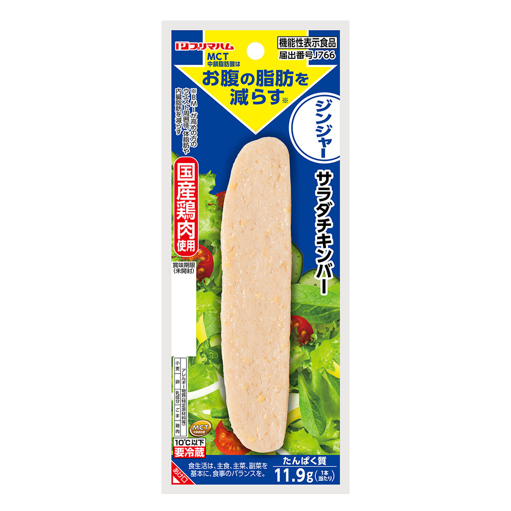 MCT入りジンジャー<br/>機能性表示食品