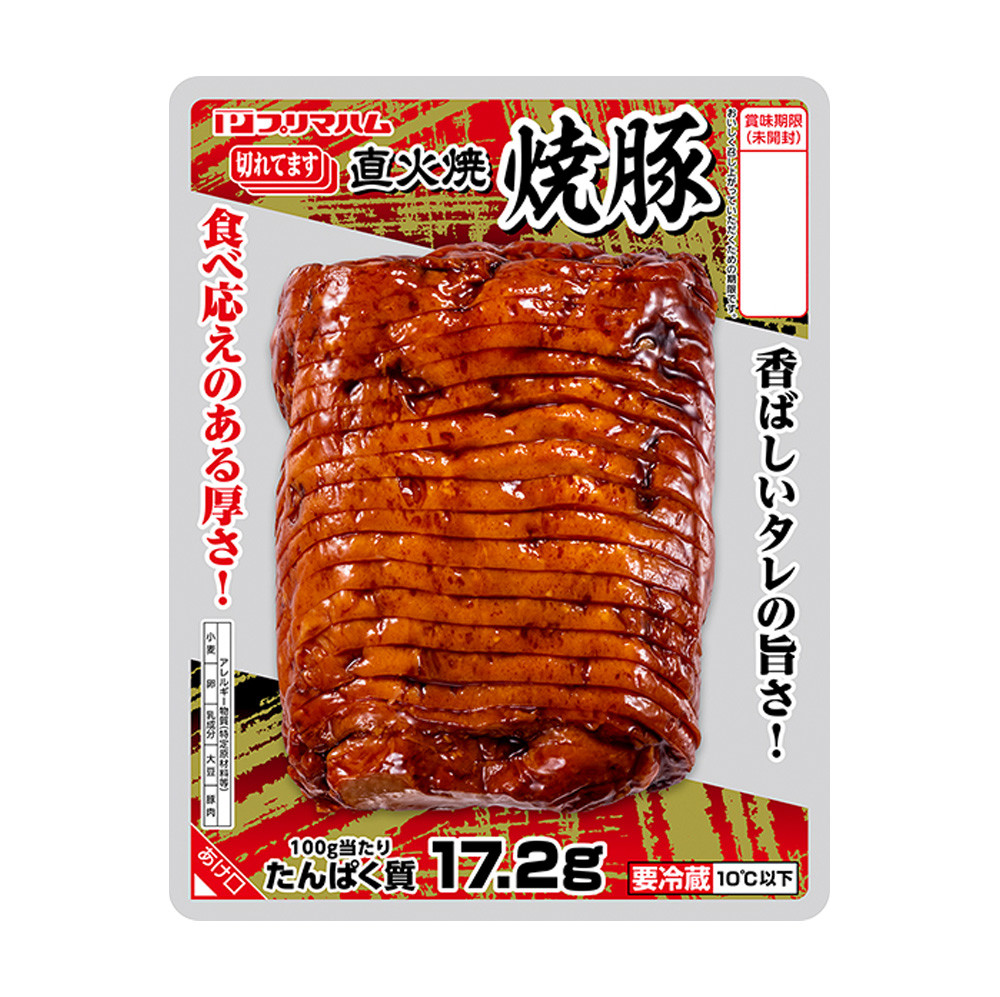 直火焼　切れてます　焼豚