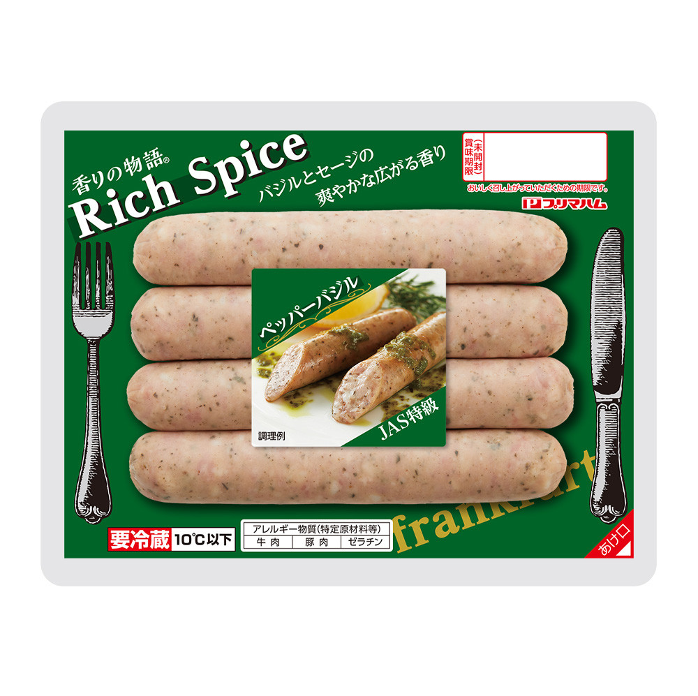 香りの物語®　リッチスパイス<br/> ペッパーバジル