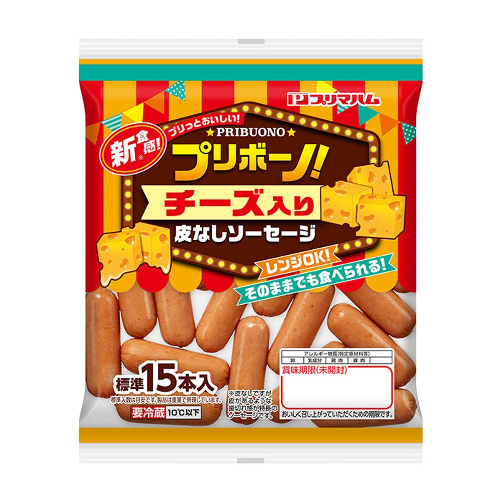 プリボーノ！