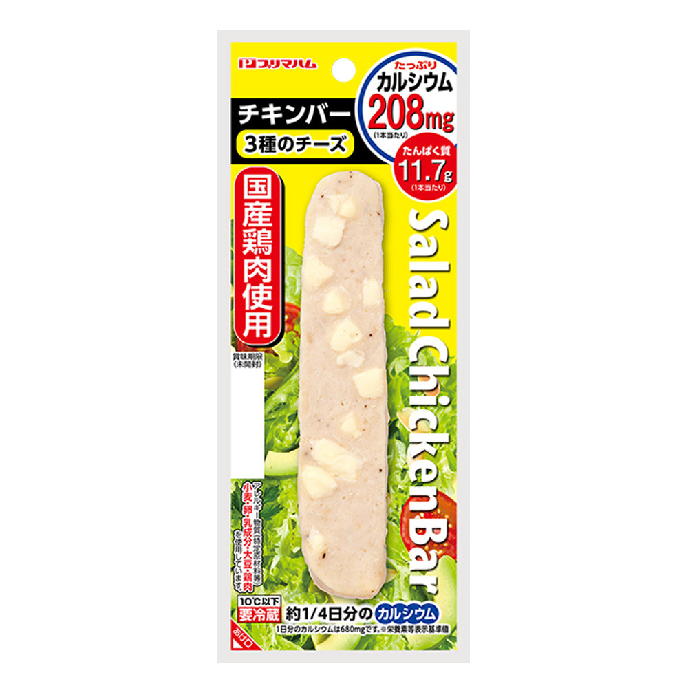カルシウムたっぷり 3種のチーズ