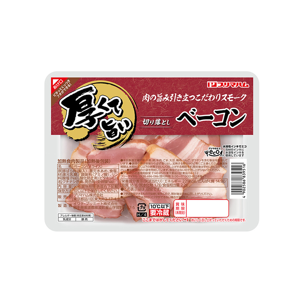 切り落とし ベーコン