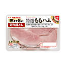 厚くて旨い 切り落とし特選ももハム