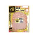 特選 燻　ロースハム