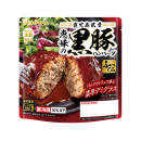 鹿児島県産<br/>恵味の黒豚ハンバーグ トリュフ香る濃厚デミグラス
