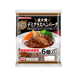 Prima Grill&reg;　 直火焼デミグラスハンバーグ<br>（6個）