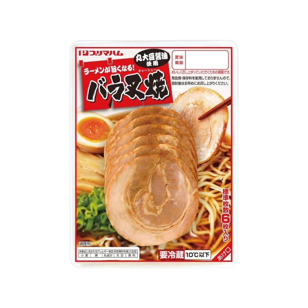 ラーメンが旨くなる!バラ叉焼