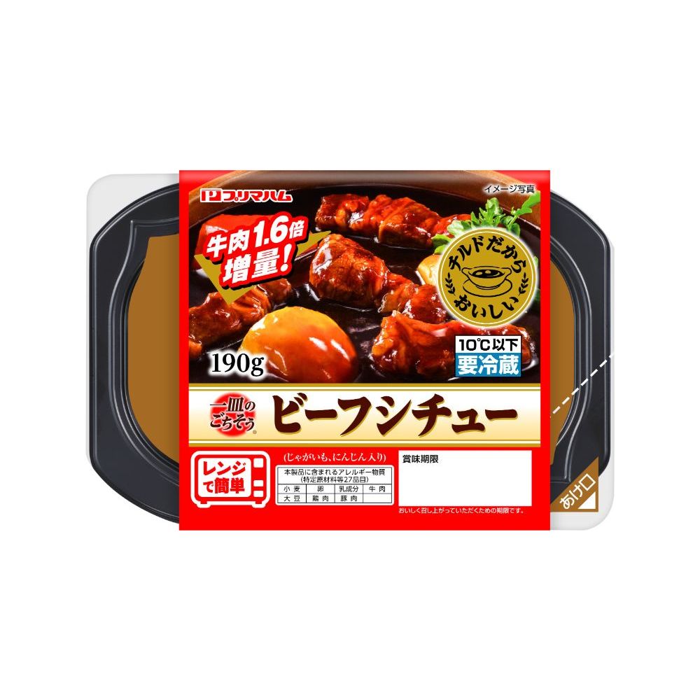 ビーフシチュー