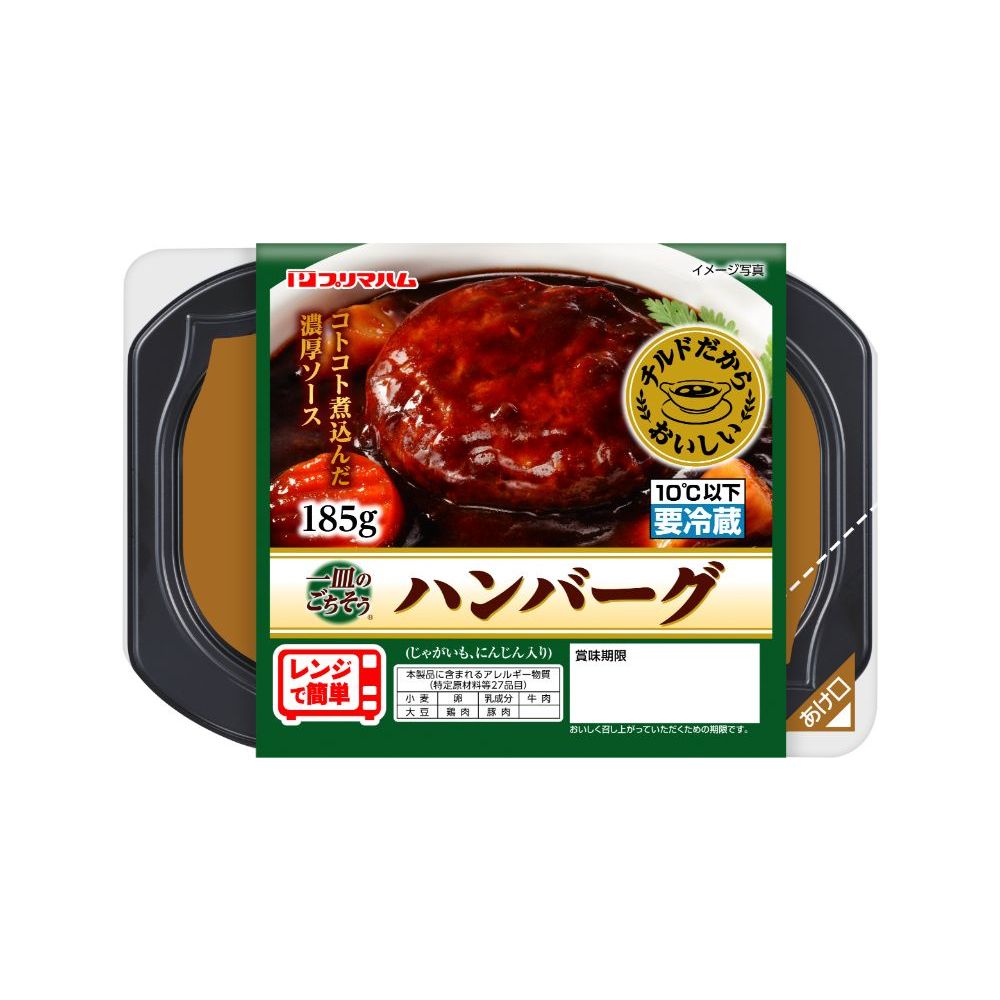 ハンバーグ