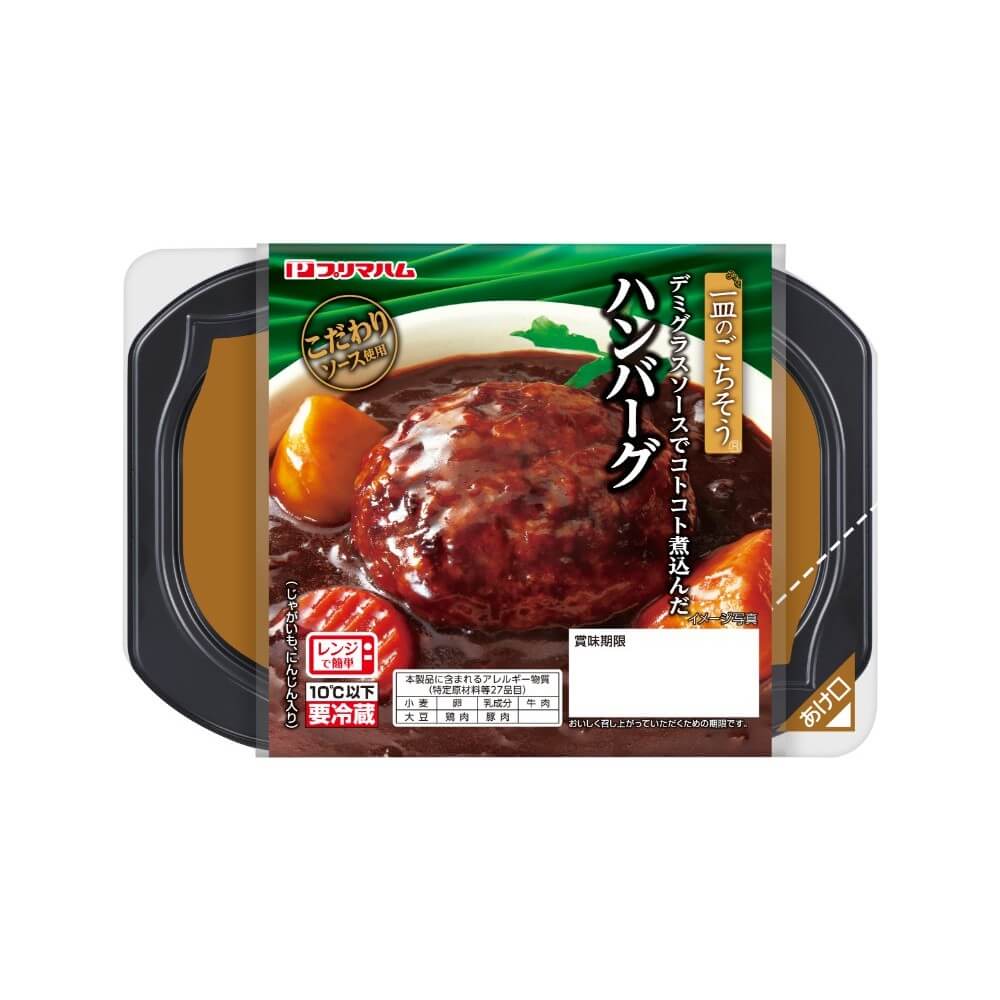 デミグラスソースでコトコト煮込んだハンバーグ