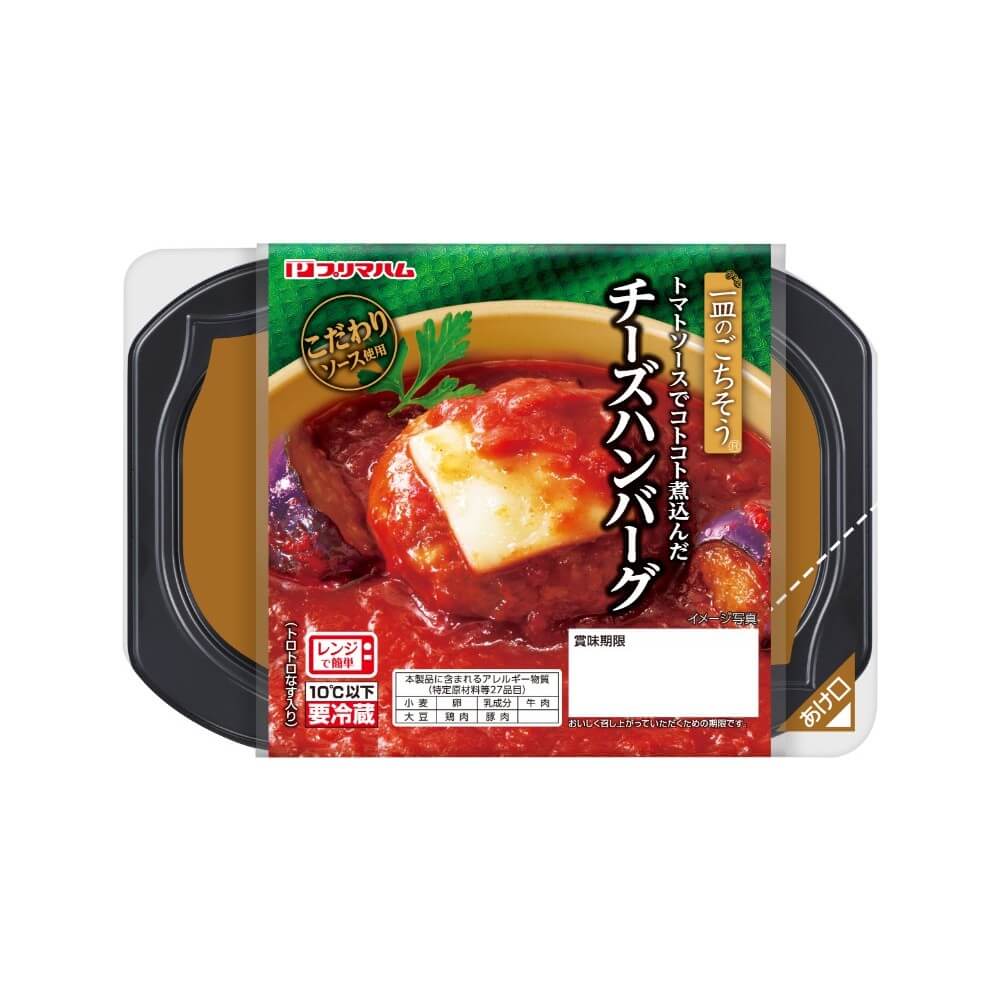トマトソースでコトコト煮込んだチーズハンバーグ