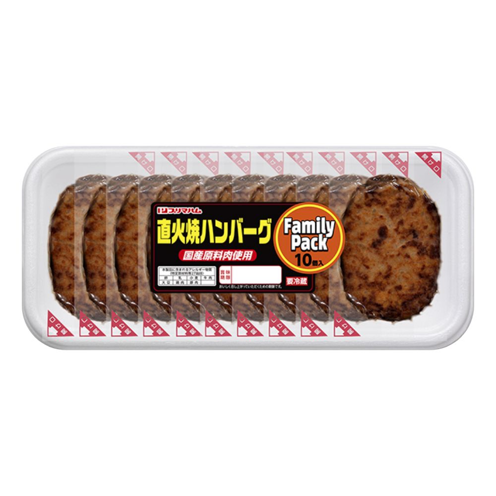 直火焼ハンバーグ　　ファミリーパック（10個）