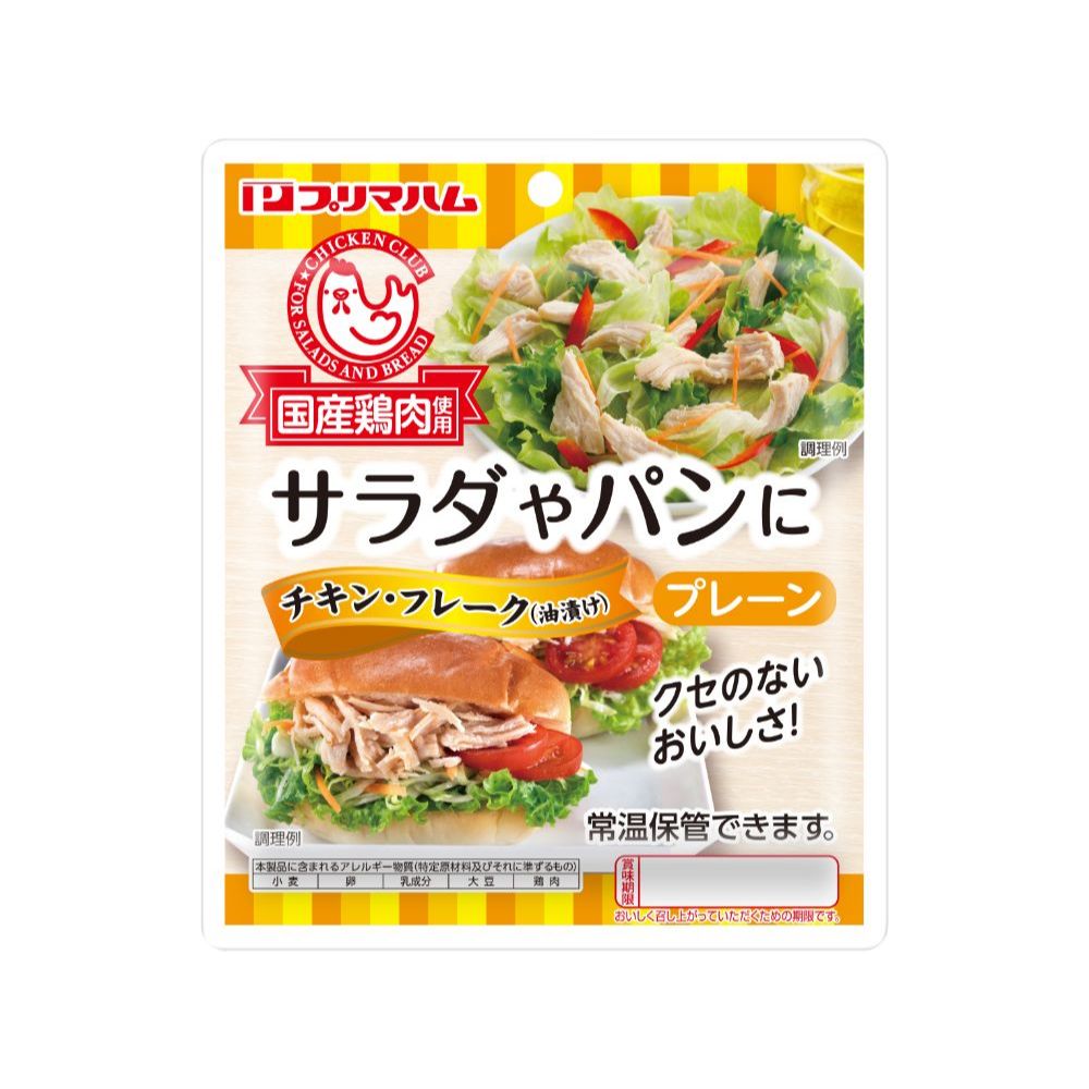 サラダやパンに チキン・フレーク