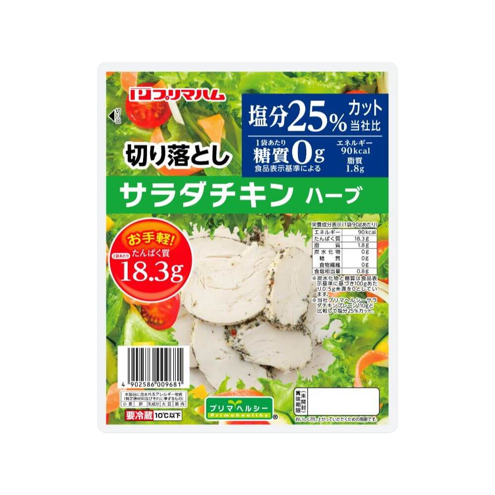 切り落とし サラダチキンハーブ 塩分25％カット＆糖質ゼロ