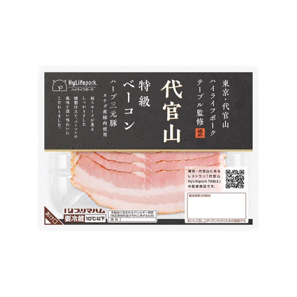 代官山HyLife Pork ハーブ三元豚 特級ベーコン