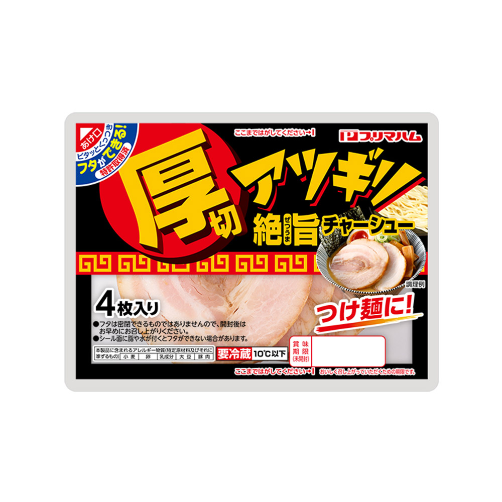 厚切チャーシュー