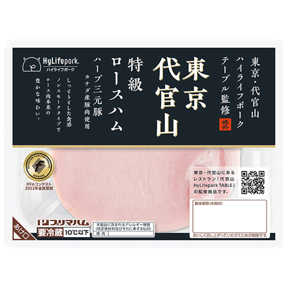 東京代官山HyLife pork 　特級ロースハム