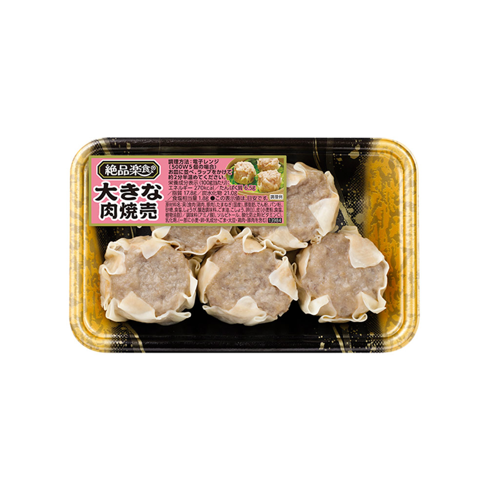 大きな肉焼売