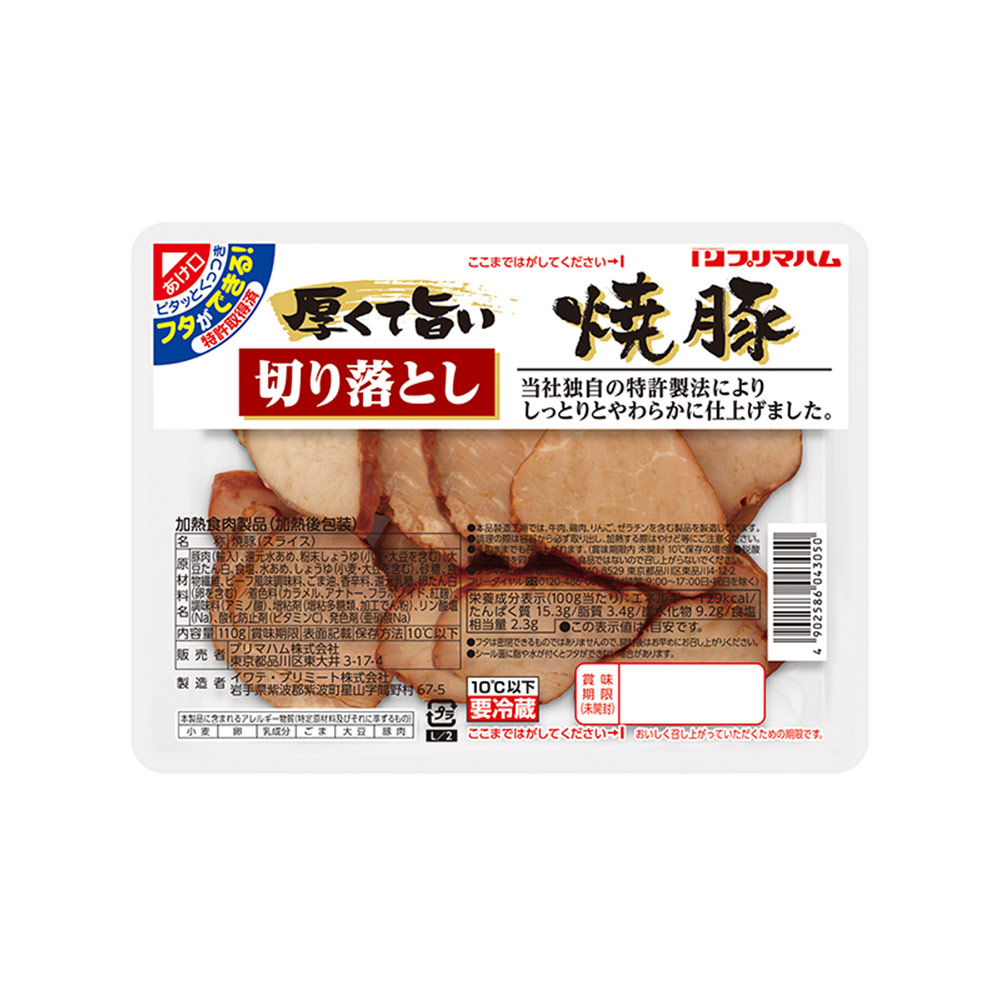 切り落とし焼豚