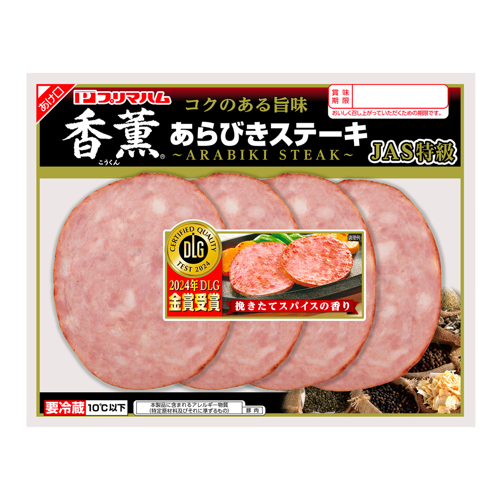 香薫®　あらびきステーキ