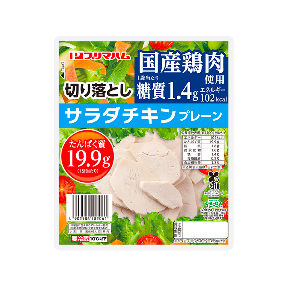 国産鶏肉使用　切り落とし　　サラダチキン　プレーン　