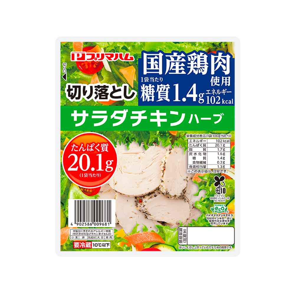 国産鶏肉使用　切り落とし　サラダチキン　ハーブ　