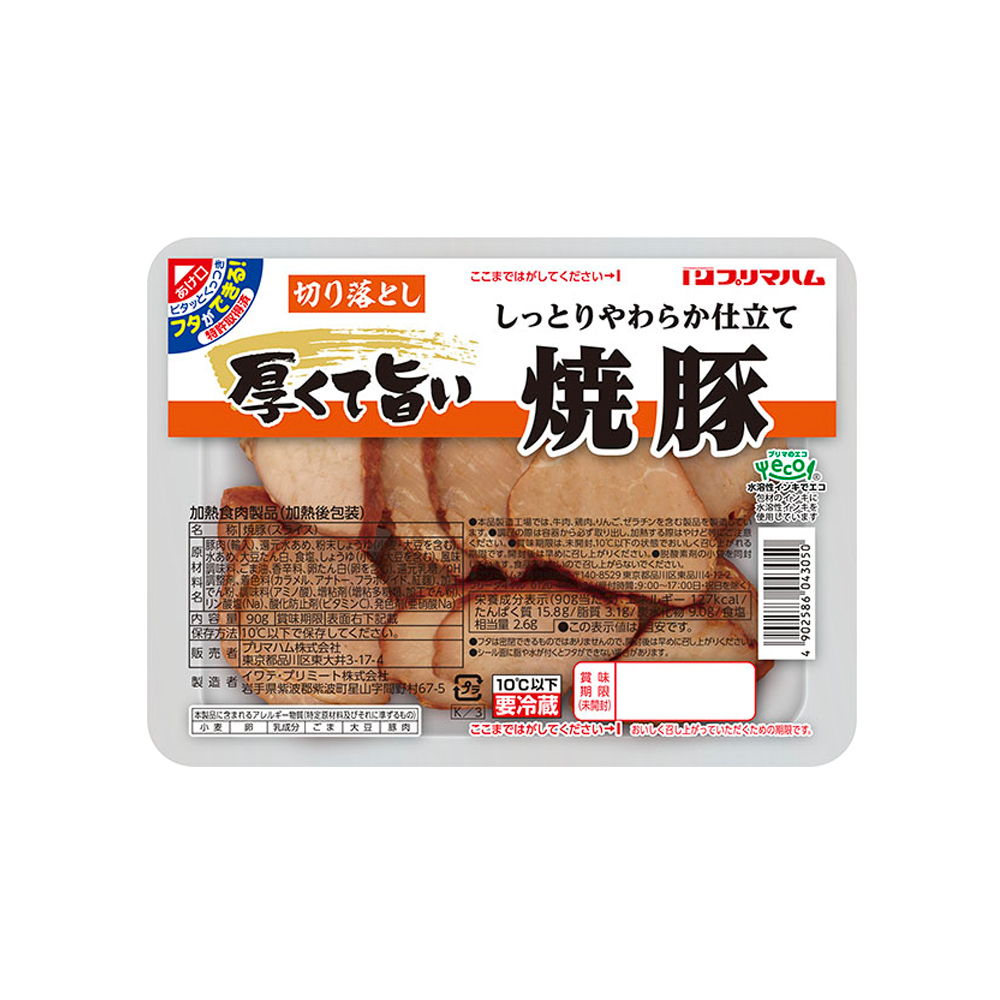 厚くて旨い　　切り落とし 焼豚