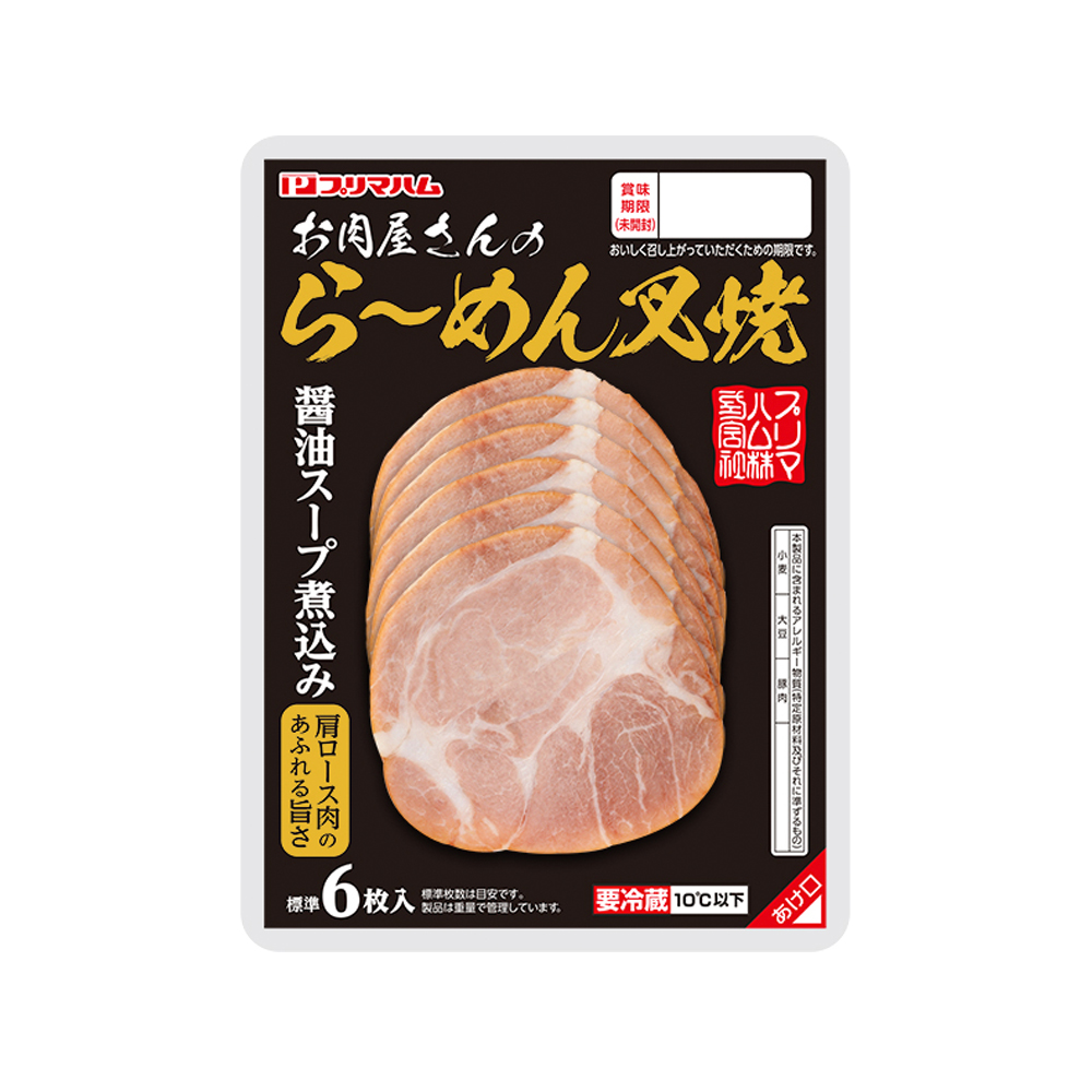 お肉屋さんのら～めん叉焼