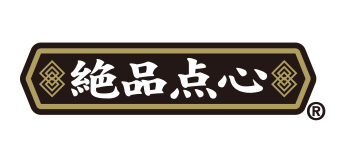 絶品点心®