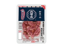 肉屋の肴