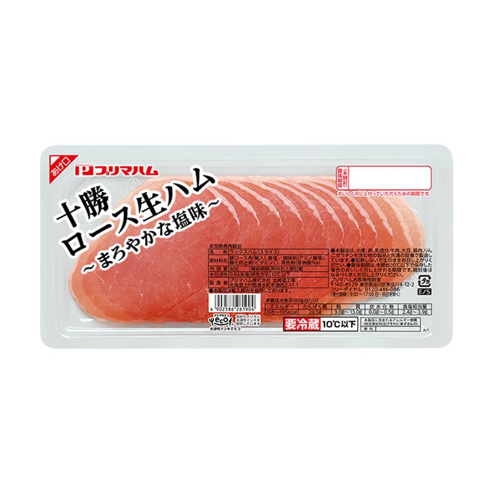 十勝　ロース生ハム