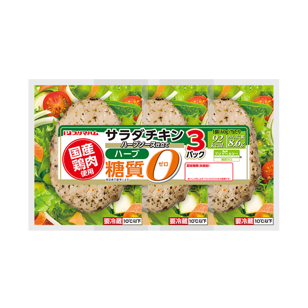 サラダチキン　３連　ハーブ