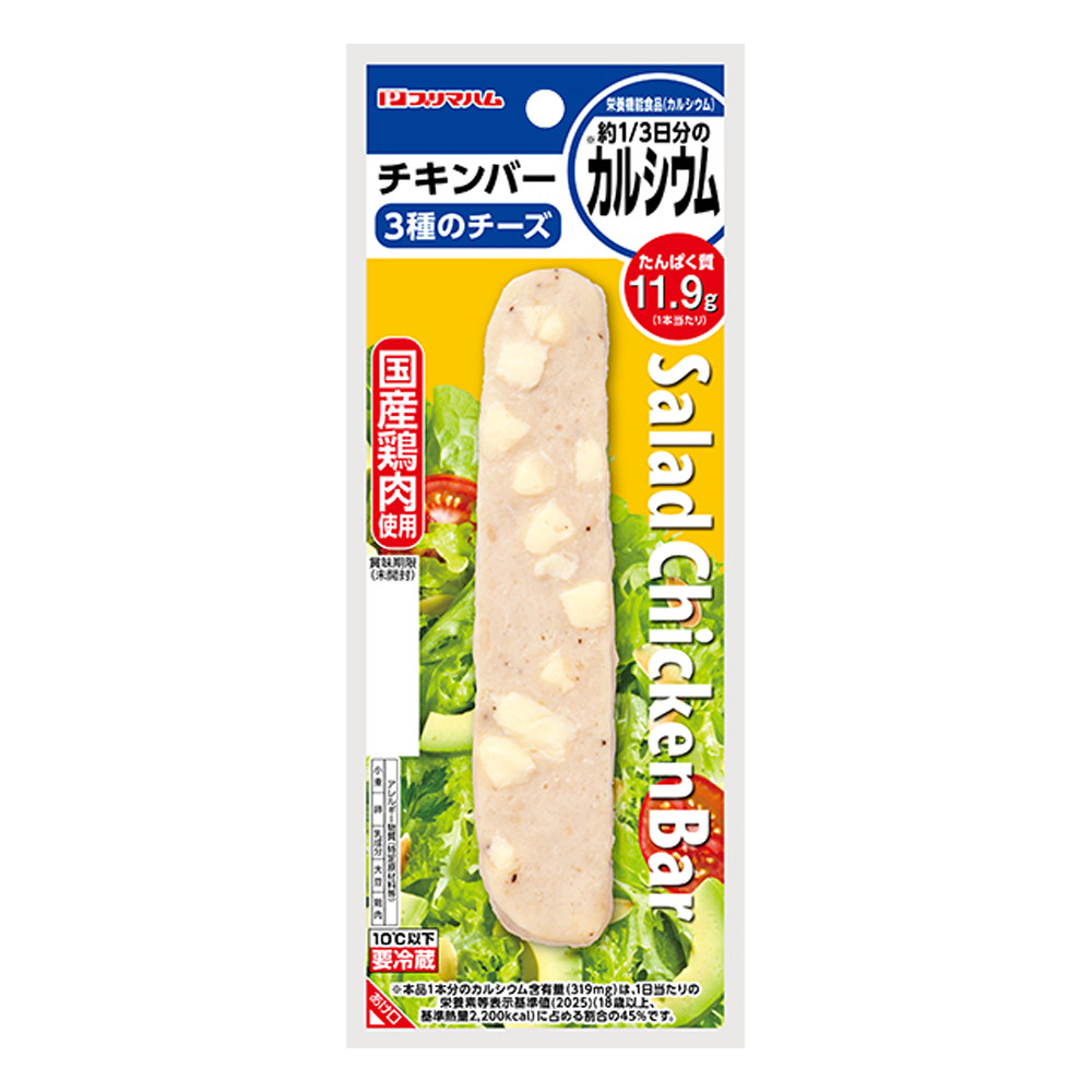 3種のチーズ<br>栄養機能食品 (カルシウム)