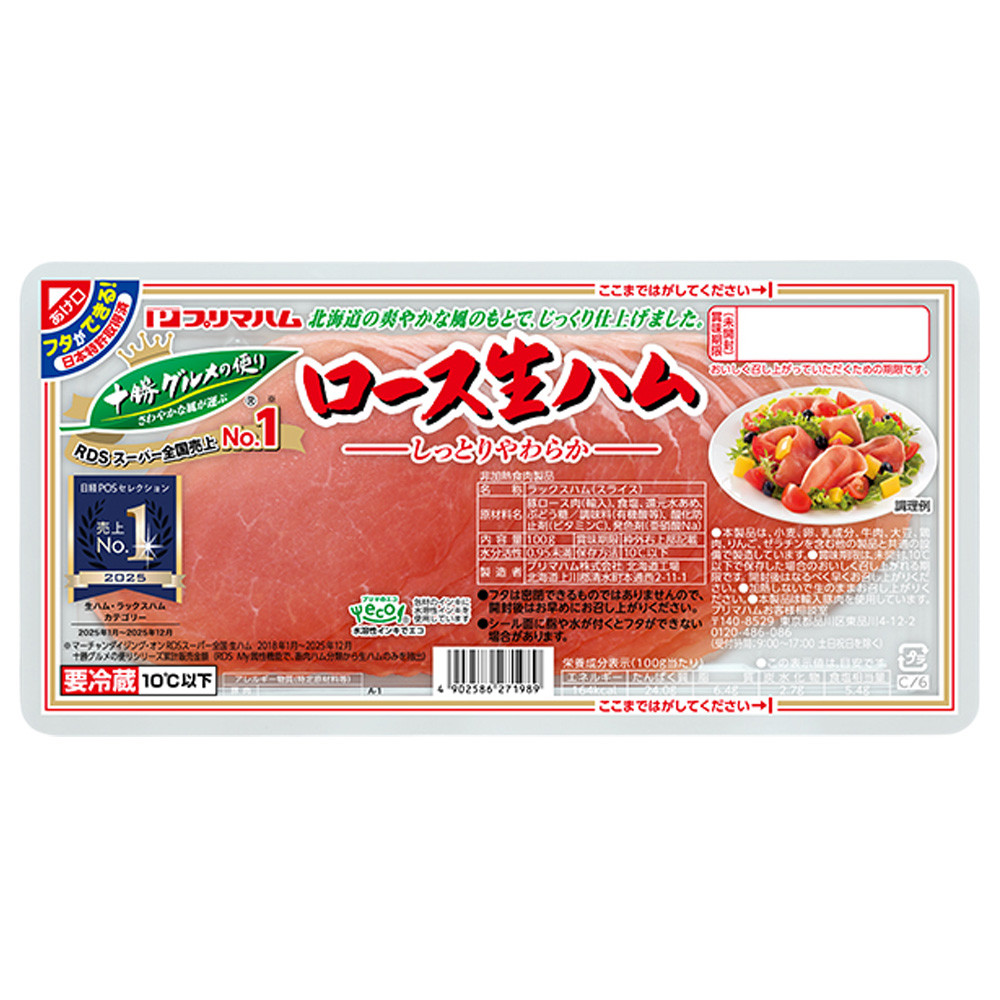 ロース生ハム　
