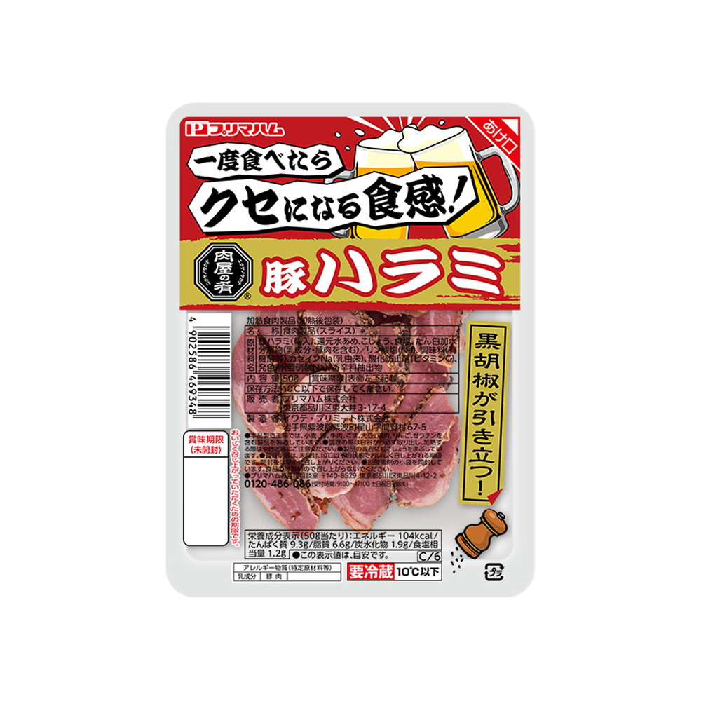 肉屋の肴　豚ハラミ