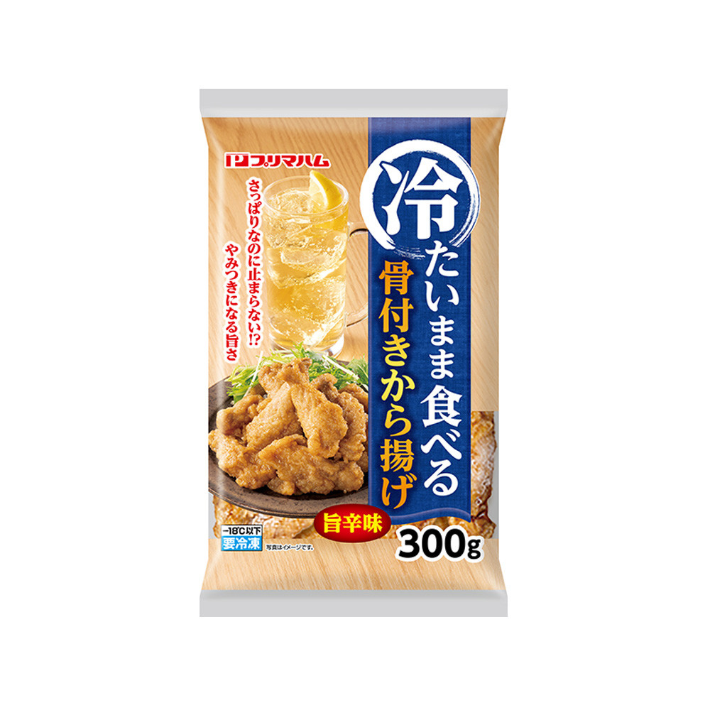 冷たいまま食べる<br> 骨付きから揚げ　旨辛味