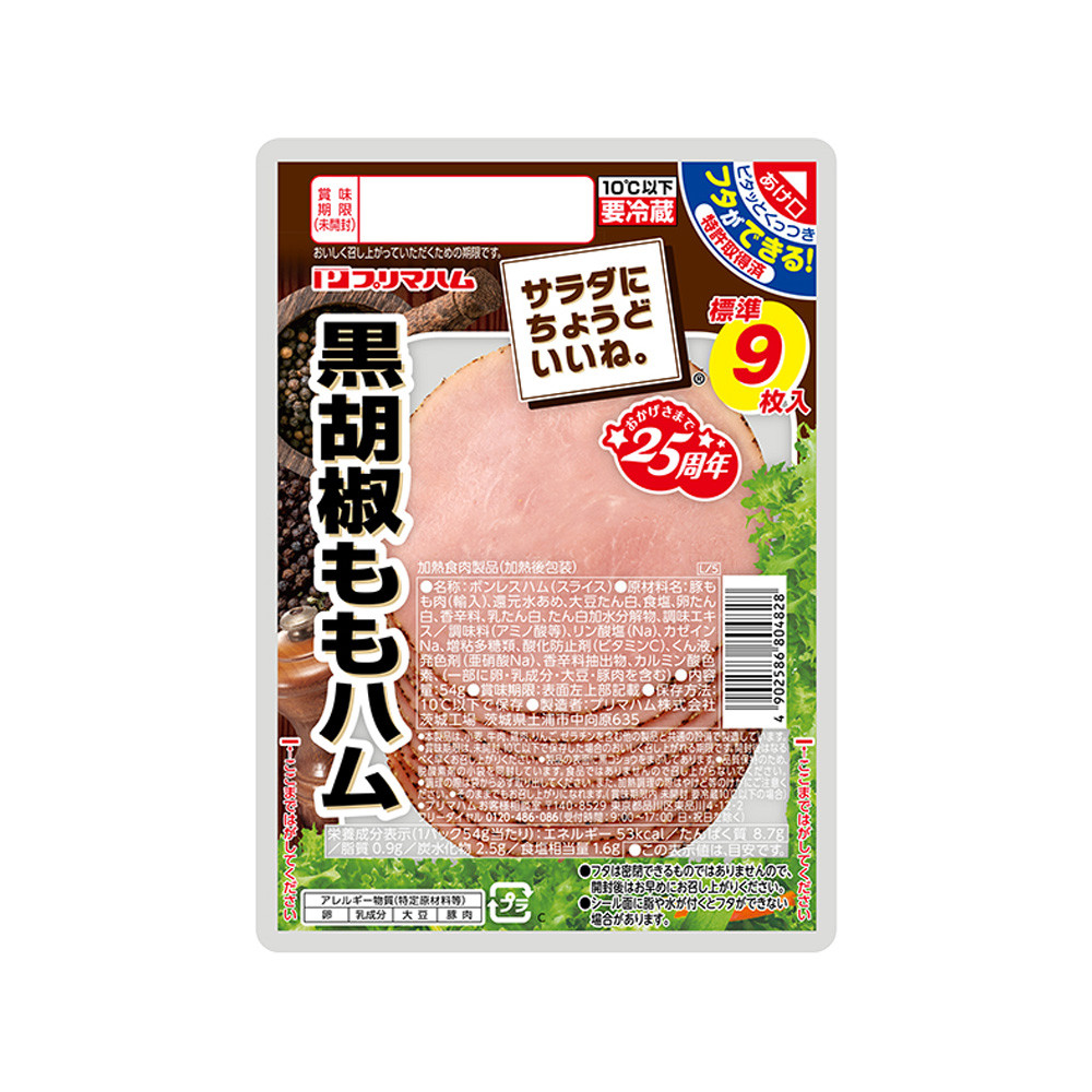 黒胡椒ももハム