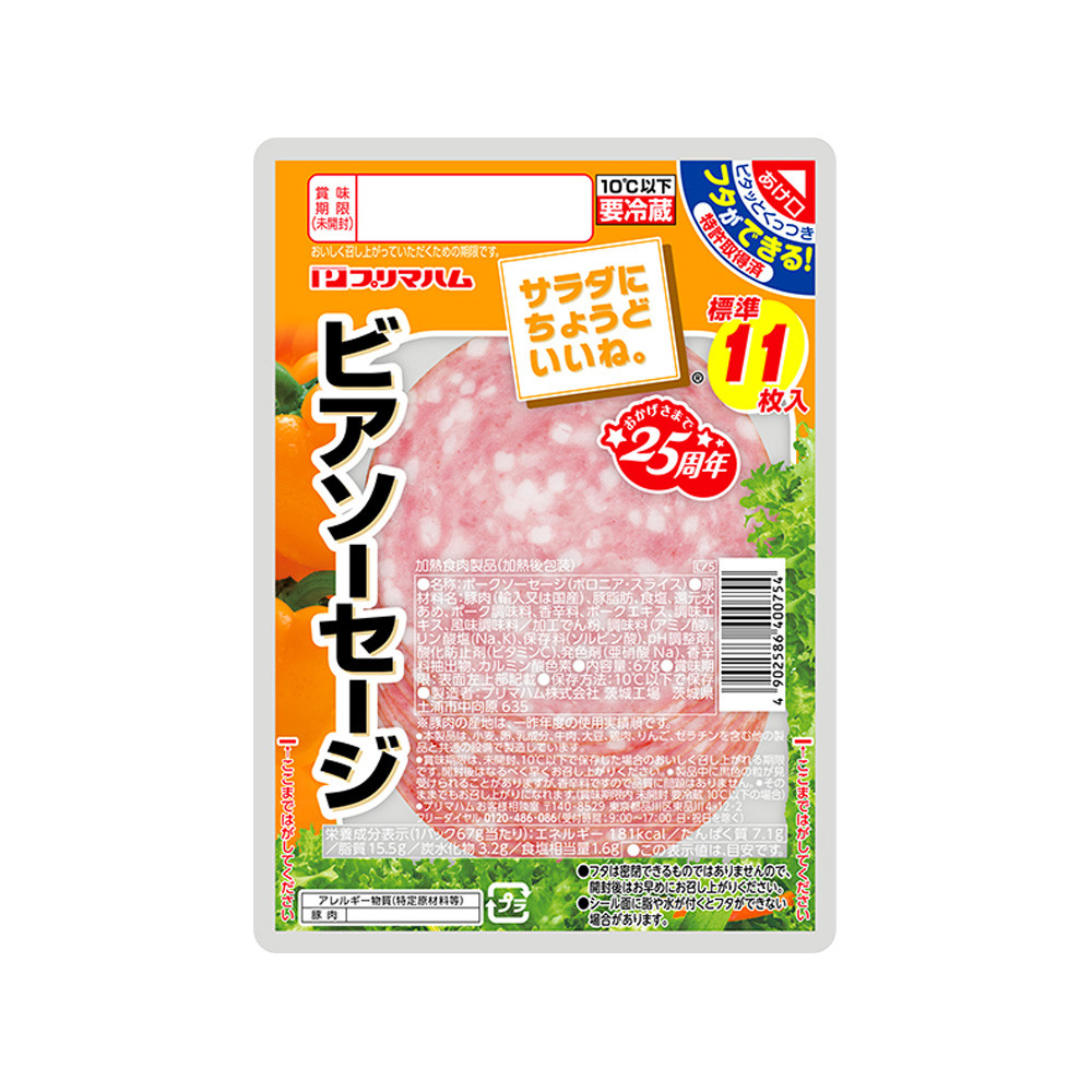 サラダにちょうどいいね。&reg;　ビアソーセージ