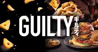 ギルティ