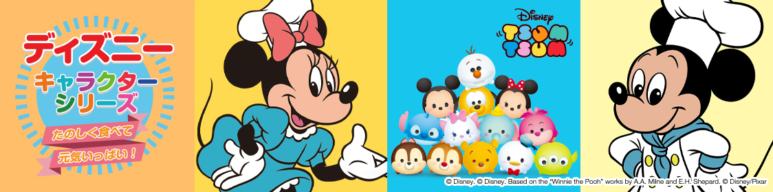 ディズニー キャラクターシリーズ