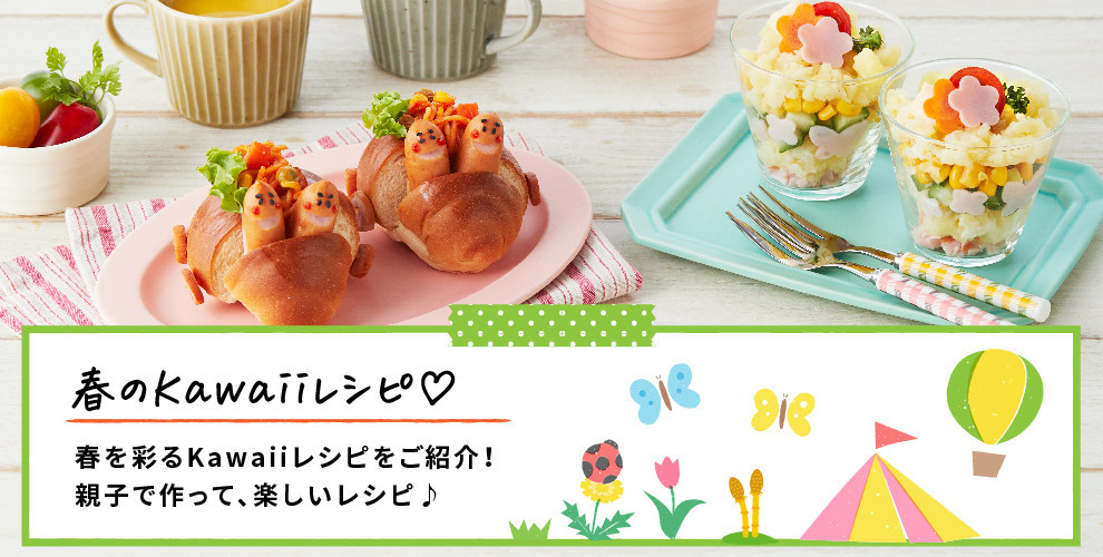 春のKawaiiレシピ♡